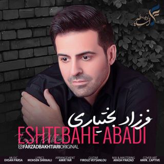 کاور آهنگ اشتباه ابدی از فرزاد بختیاری