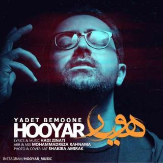 کاور آهنگ یادت بمونه از هویار