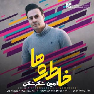 کاور آهنگ خاطره ها از امین شکرشکن