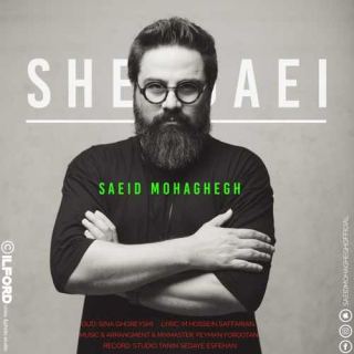 کاور آهنگ شیدایی از سعید محقق