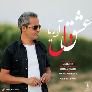 کاور آهنگ عشق دل از آریا