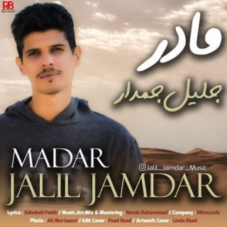 کاور آهنگ مادر از جلیل جمدار