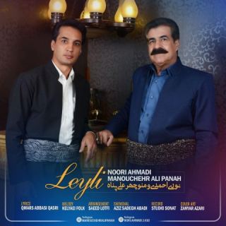 کاور آهنگ لیلی از نوری احمدی، منوچهر علی پناه