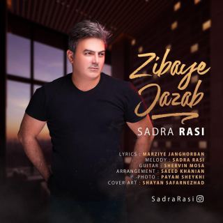 کاور آهنگ زیبای جذاب از صدرا راثی