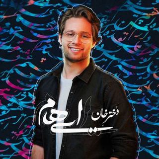 کاور آهنگ دختر خان از ایهام