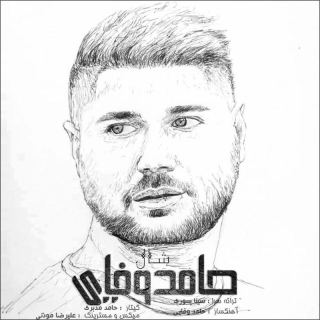 کاور آهنگ شال از حامد وفایی