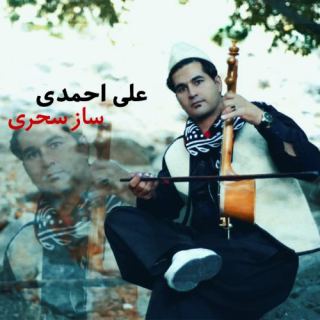 کاور آهنگ ساز سحری از علی احمدی