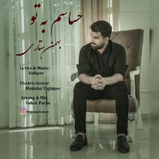 کاور آهنگ حساسم به تو از بهمن ستاری