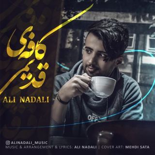 کاور آهنگ کافه قدیمی از علی نادعلی