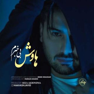 کاور آهنگ بى خبرم از هاوش