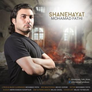 کاور آهنگ شانه هایت از محمد فتحی