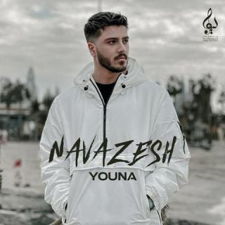 کاور آهنگ نوازش از یونا