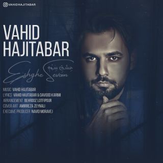 کاور آهنگ عشق سوم از وحید حاجی تبار