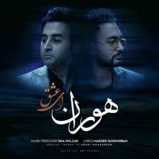 کاور آهنگ ای عشق از هوران
