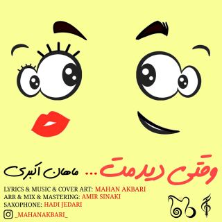 کاور آهنگ وقتی دیدمت از ماهان اکبری