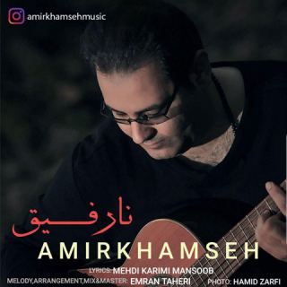 کاور آهنگ نارفیق از امیر خمسه