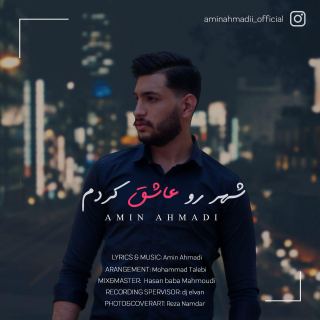 کاور آهنگ شهر رو عاشق کردم از امین احمدی