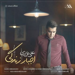 کاور آهنگ اجبار زندگی از علی عزیزی