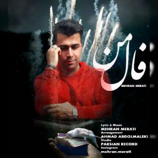 کاور آهنگ فال من از مهران مرآتی