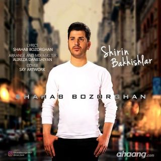 کاور آهنگ شیرین باخیش از شهاب بزرگان