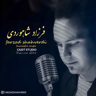 کاور آهنگ دیمته دو بالا وا ناز میایی از فرزاد شاهوردی