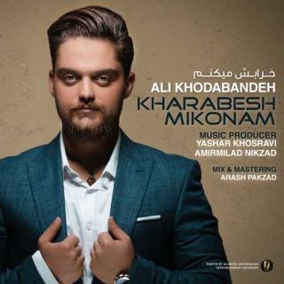 کاور آهنگ خرابش می کنم از علی خدابنده