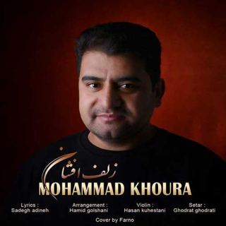کاور آهنگ زلف افشان از محمد خورا