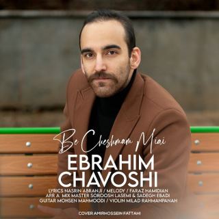 کاور آهنگ به چشمام میای از ابراهیم چاوشی