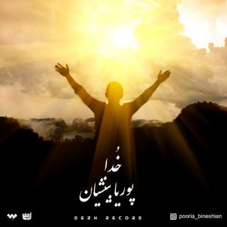 کاور آهنگ خدا از پوریا بینشیان