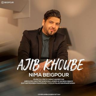 کاور آهنگ عجیب خوبه از نیما بیگ پور