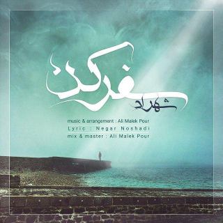 کاور آهنگ سفر کن از شهراد