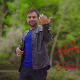 کاور آهنگ دختر مزار از مهدی فرخ