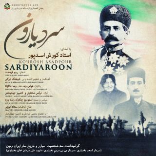 کاور آهنگ سردیارون از کوروش اسدپور