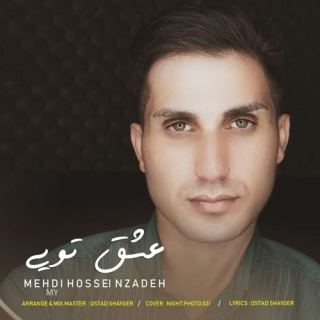 کاور آهنگ عشق تویی از مهدی حسین زاده