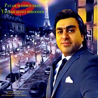 کاور آهنگ یواش منو میبوسه از پیام محمودیان