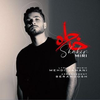 کاور آهنگ خاطره از شاهین میری