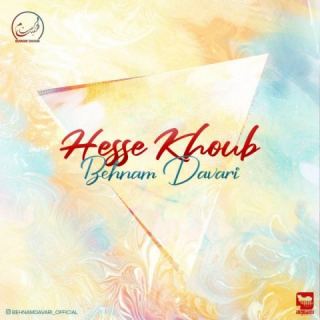کاور آهنگ حس خوب از بهنام داوری