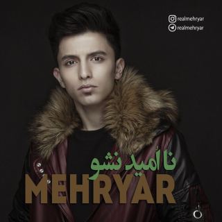 کاور آهنگ ناامید نشو از مهریار