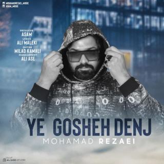 کاور آهنگ یه گوشه دنج از محمد رضایی