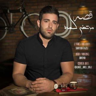 کاور آهنگ قصه از مرتضی کمره