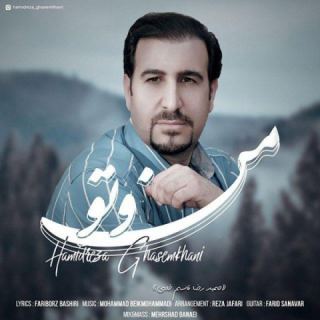 کاور آهنگ من و تو از حمیدرضا قاسم خانی