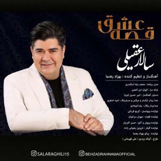 کاور آهنگ قصه عشق از سالار عقیلی