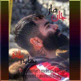 کاور آهنگ مادر از شمالی بهادر ییلاقی