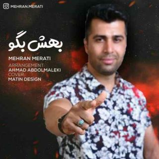 کاور آهنگ بهش بگو از مهران مرآتی