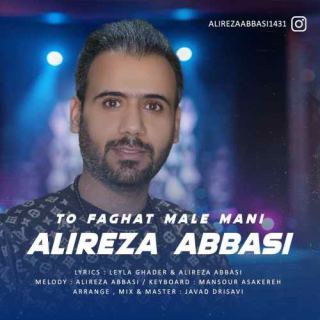 کاور آهنگ تو فقط مال منی از علیرضا عباسی