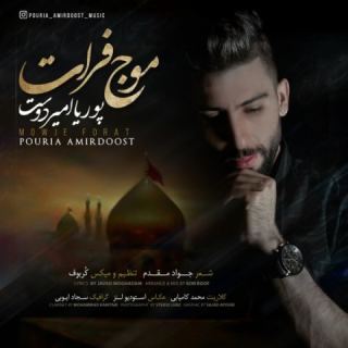 کاور آهنگ موج فرات از پوریا امیردوست