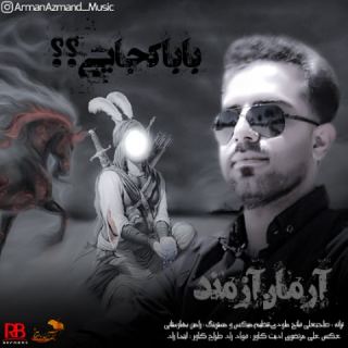 کاور آهنگ بابا کجایی از آرمان آزمند