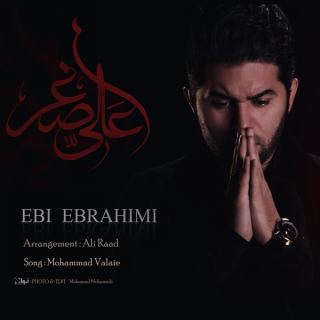 کاور آهنگ علی اصغر از ابی ابراهیمی