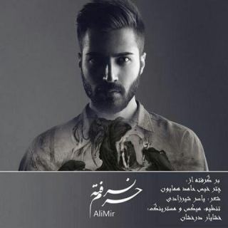 کاور آهنگ حرم نرفته از علی میر