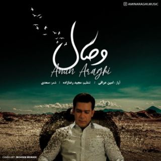 کاور آهنگ وصال از امین عراقی